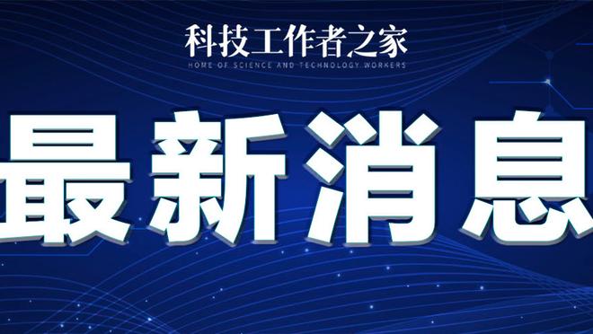 独行侠新援华盛顿本赛季场均13.6分5.3板2.2助 三分命中率32%